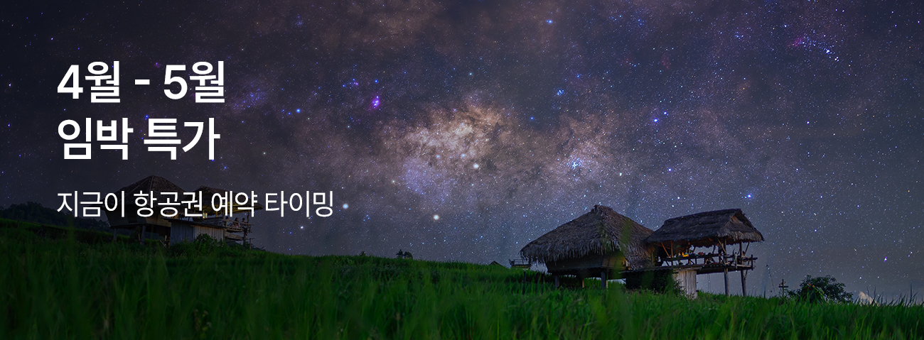 4~5월 임박 특가