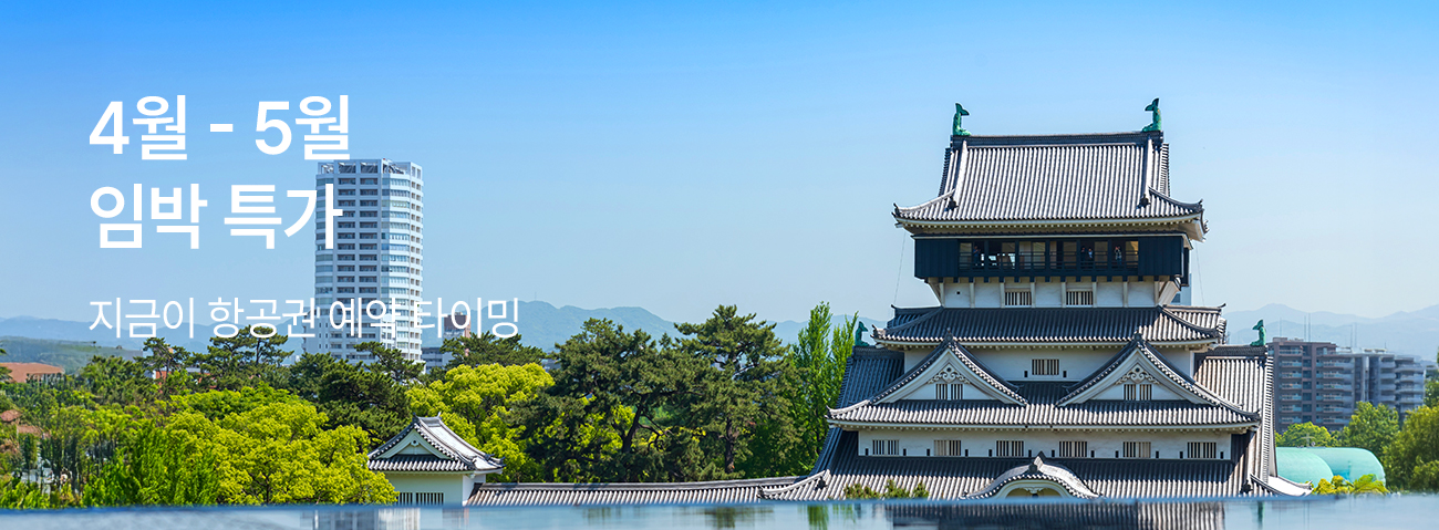 4월~5월 임박특가