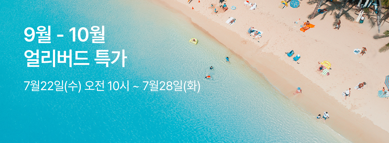 이스타항공 9월~10월 얼리버드 특가 안내 이미지