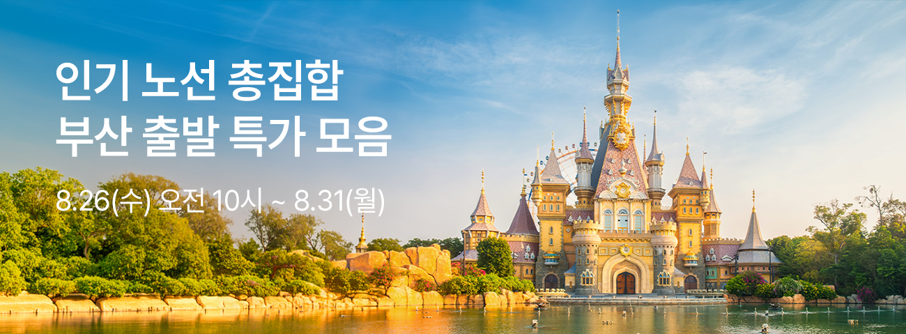 이스타항공 26년 출발, 부산발 특가 모음 안내 이미지