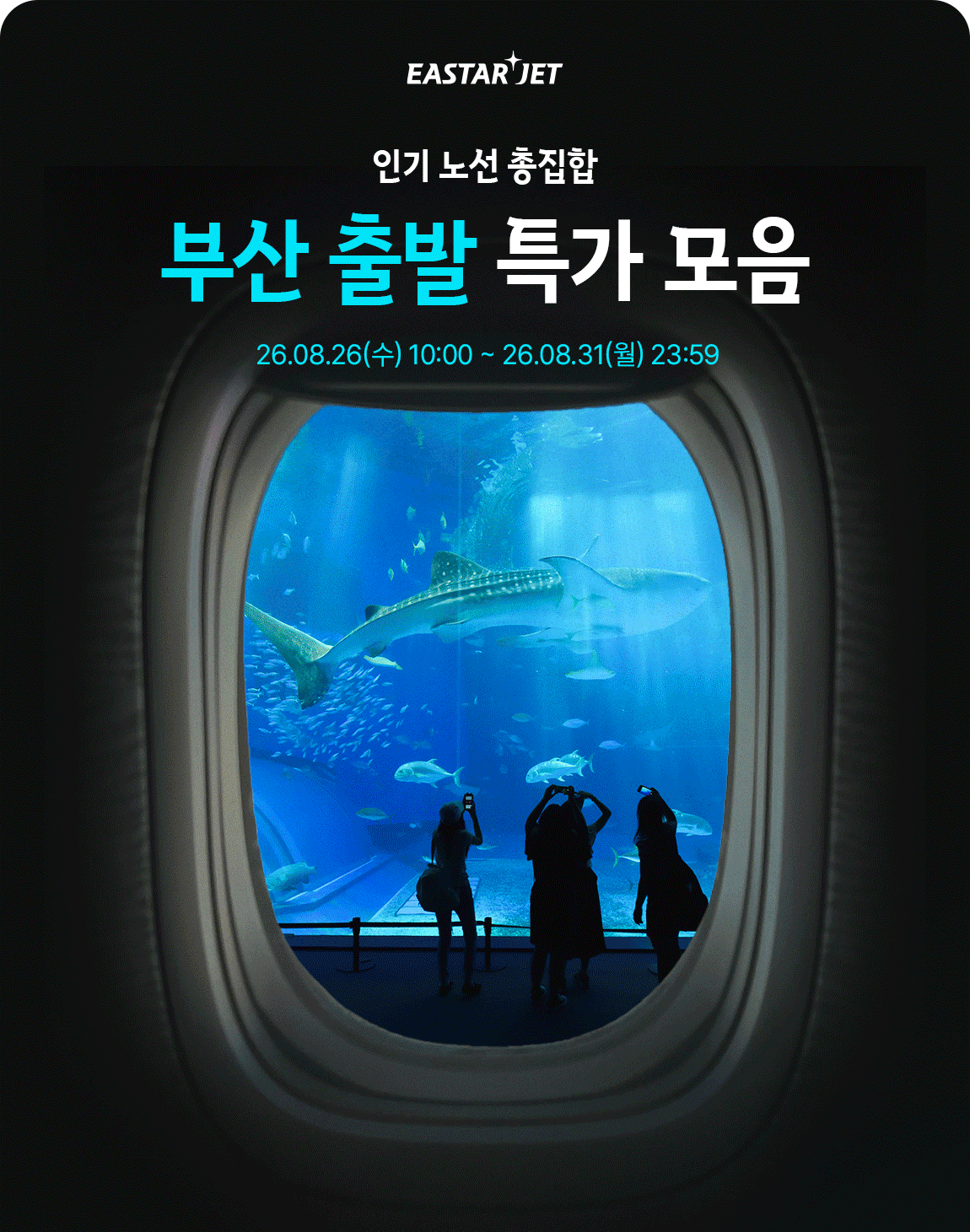 이스타항공 26년 출발, 부산발 특가 모음 안내 이미지 상세