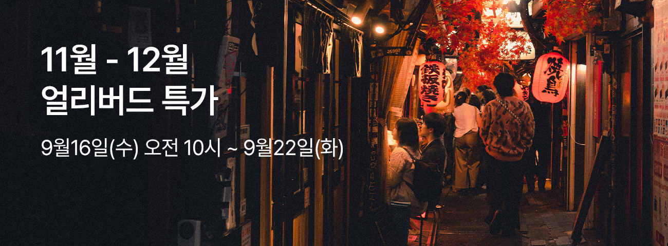 이스타항공 11월~12월 출발 얼리버드 특가 안내 이미지