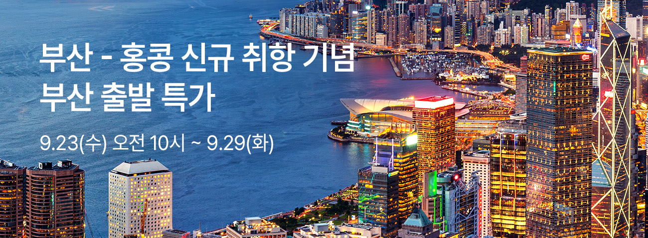 이스타항공 부산-홍콩 신규 취항 기념, 부산 출발 특가 안내 이미지