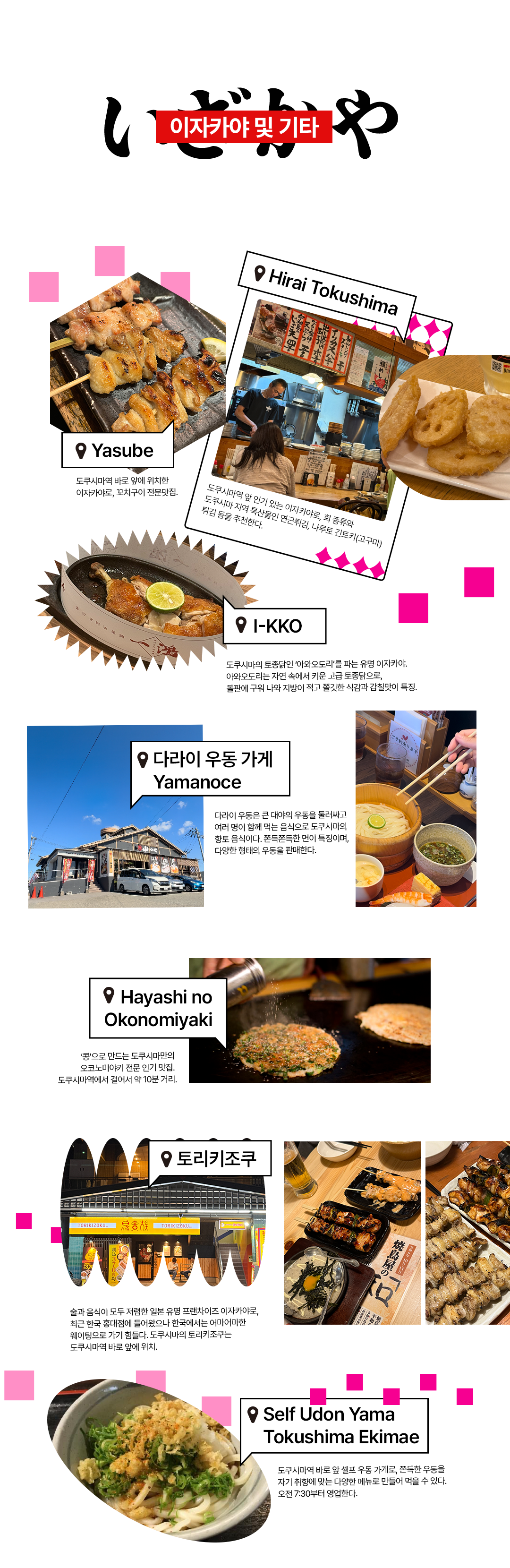 tokushima_food_07