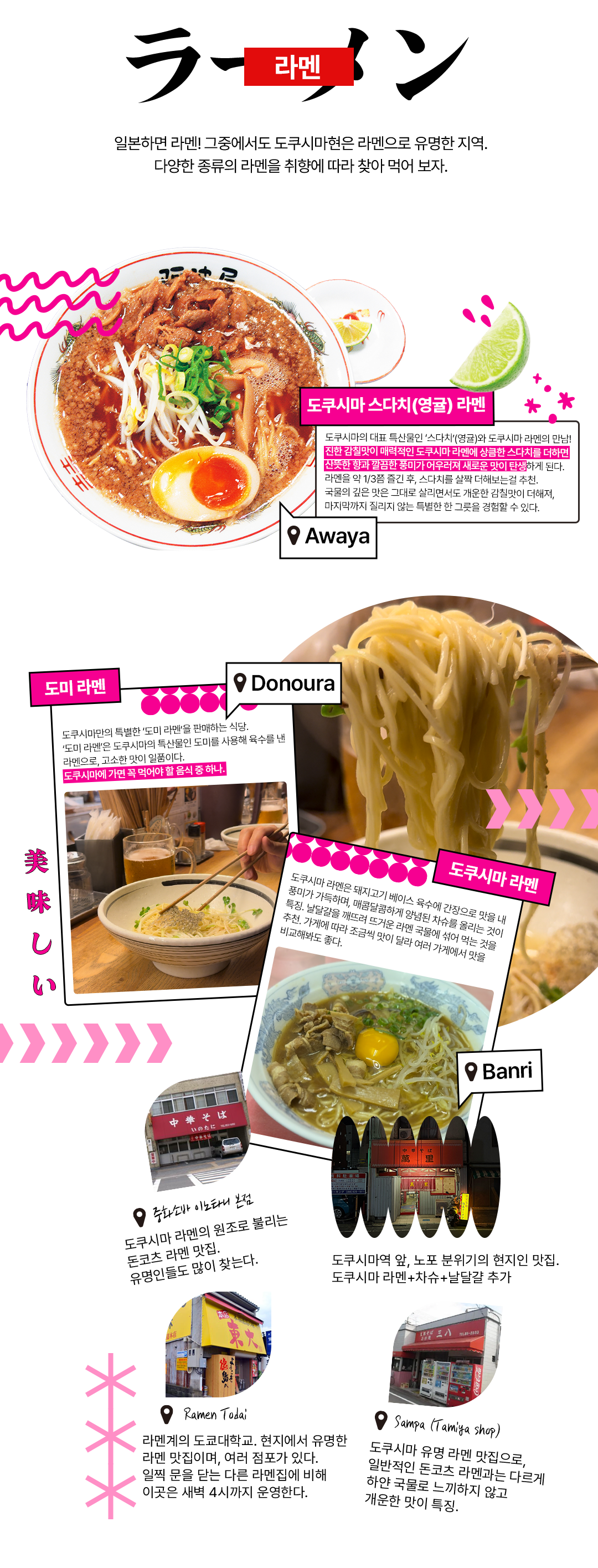 tokushima_food_09