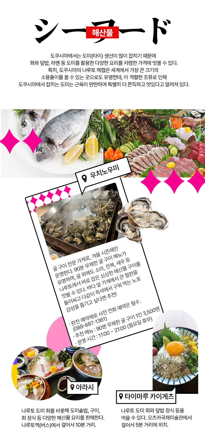 tokushima_food_04