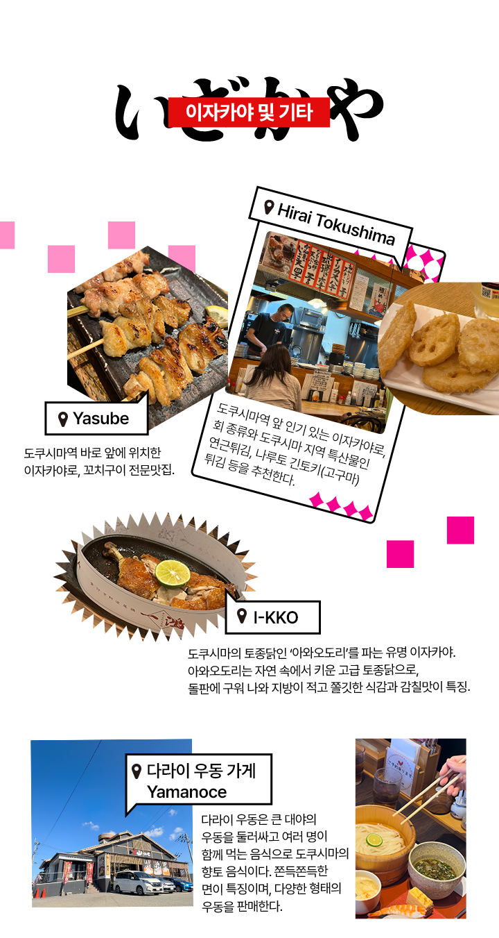 tokushima_food_10