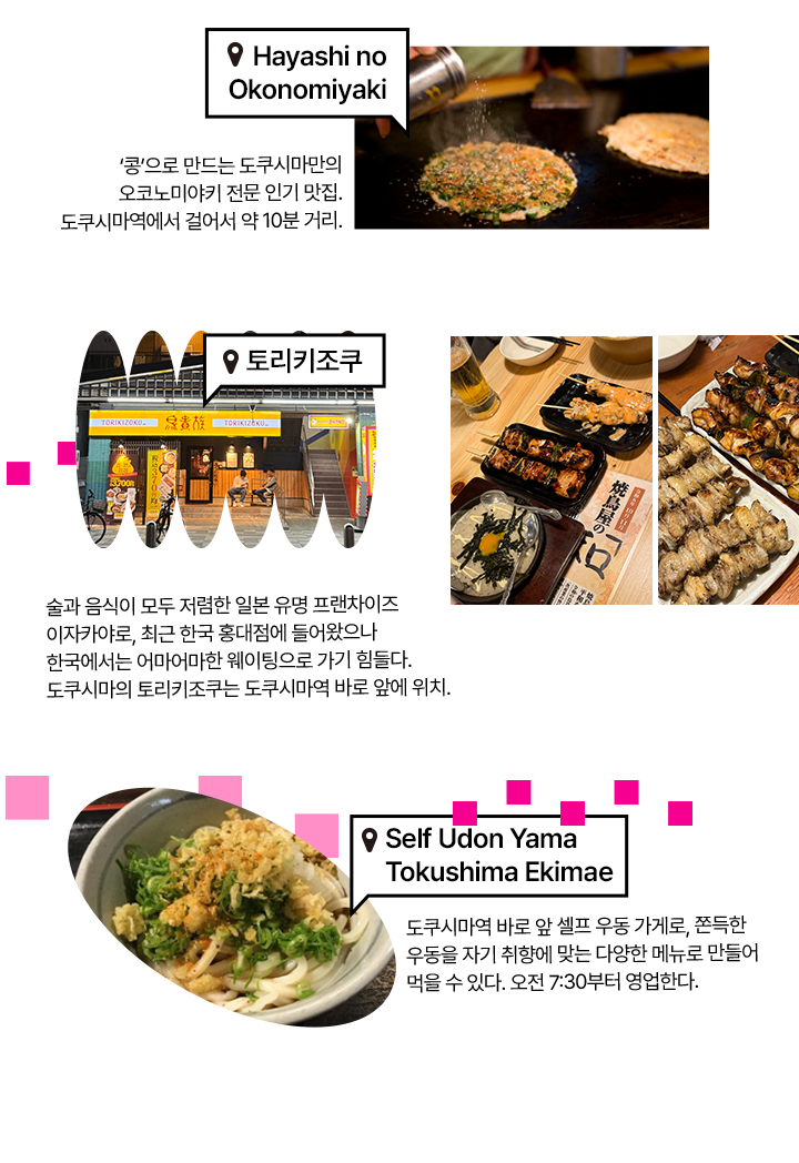 tokushima_food_11