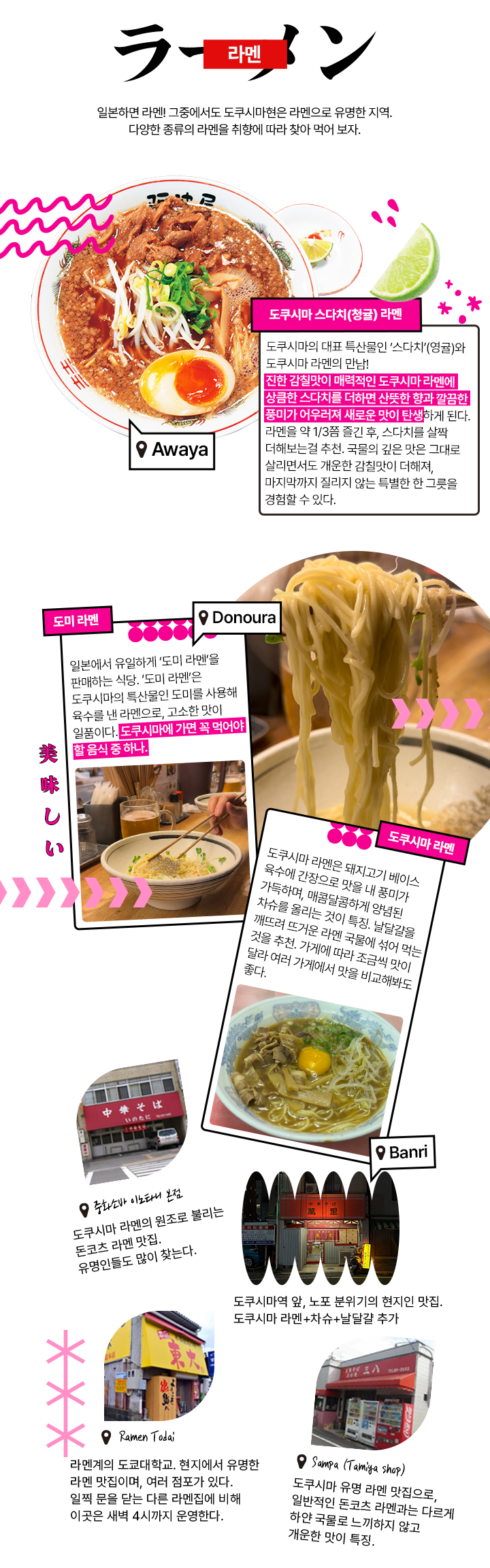 tokushima_food_12
