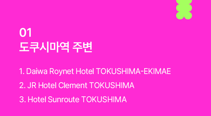 tokushima_hotel_02
