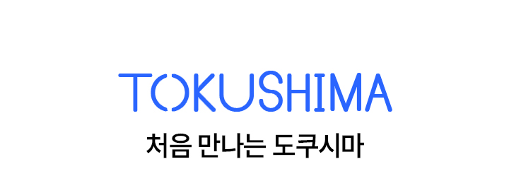 tokushima_main_02