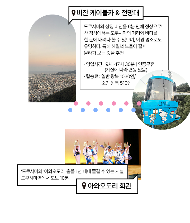 tokushima_spot_07