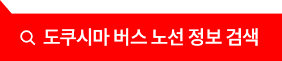 tokushima_traffic_btn